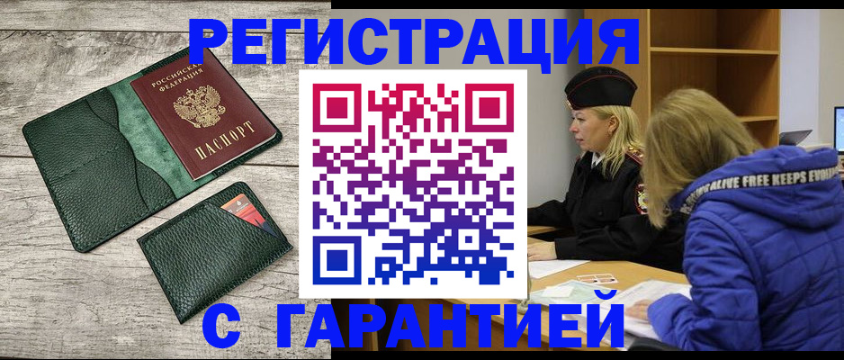 прописка паспорт в Арзамасе